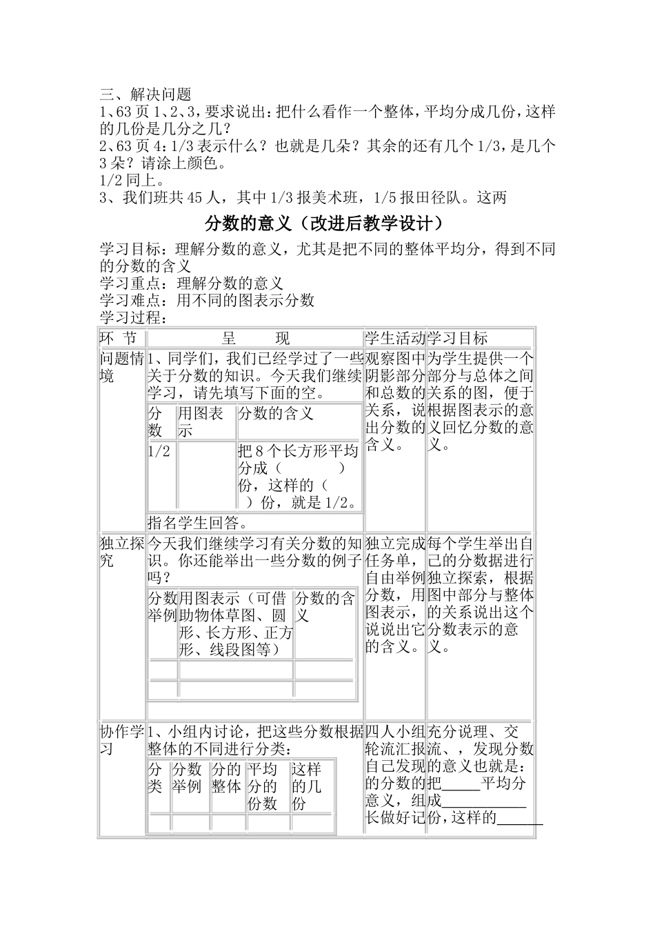 分数的意义改进教案_第2页