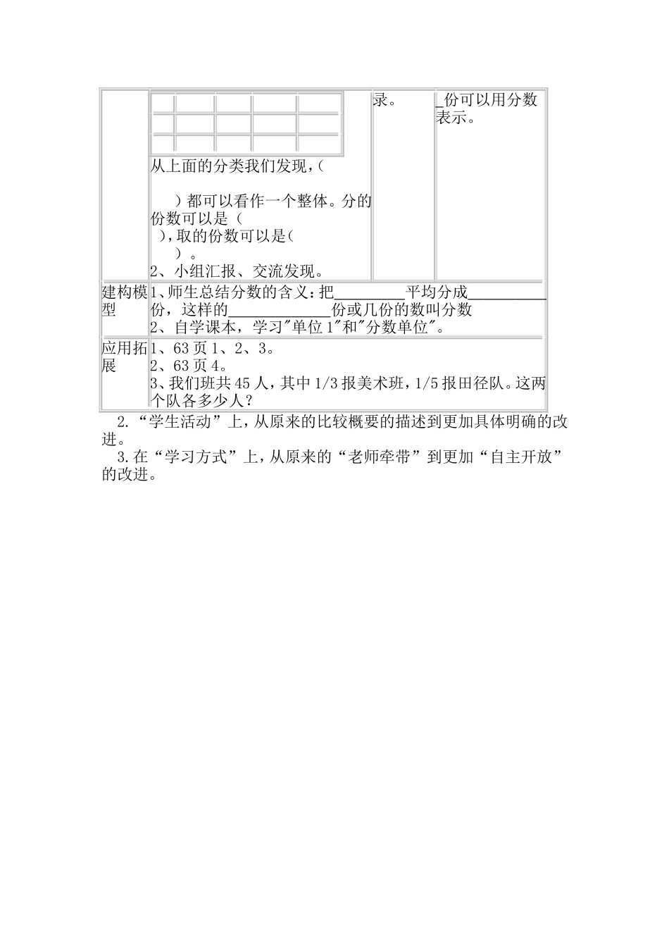 分数的意义改进教案_第3页