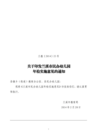 兰教〔2014〕23号