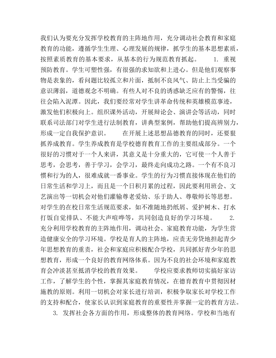 思想品德教育中存在的问题及应对措施 _第2页