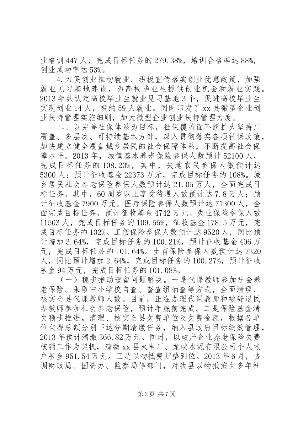 县人社局工作总结报告 _第2页