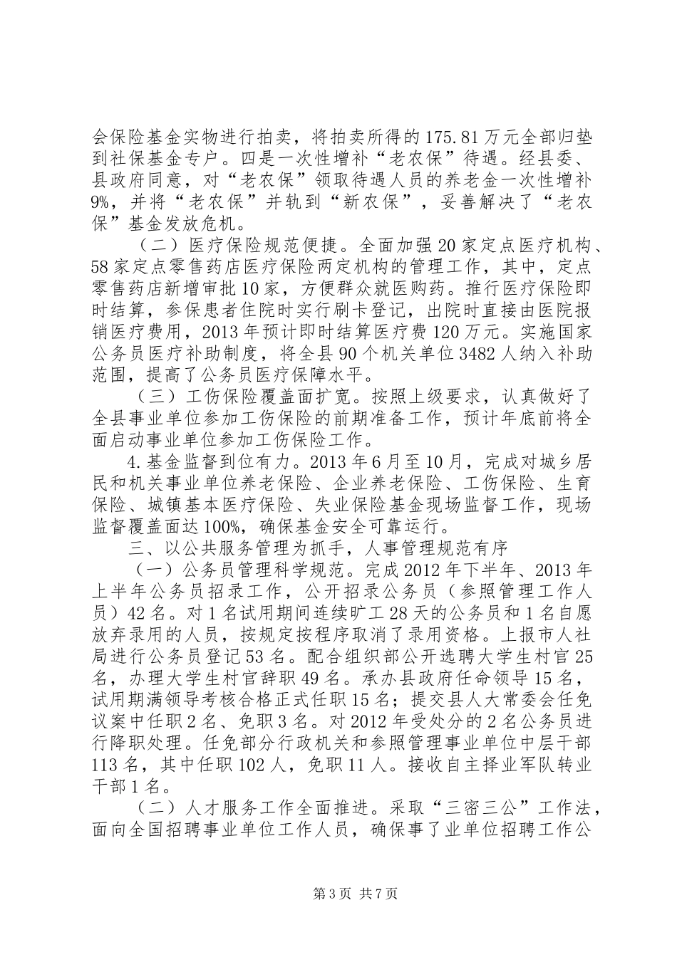 县人社局工作总结报告 _第3页