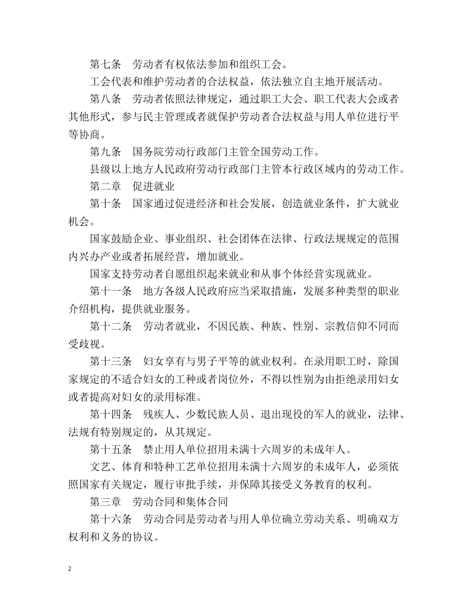 中国劳动法全文 _第2页