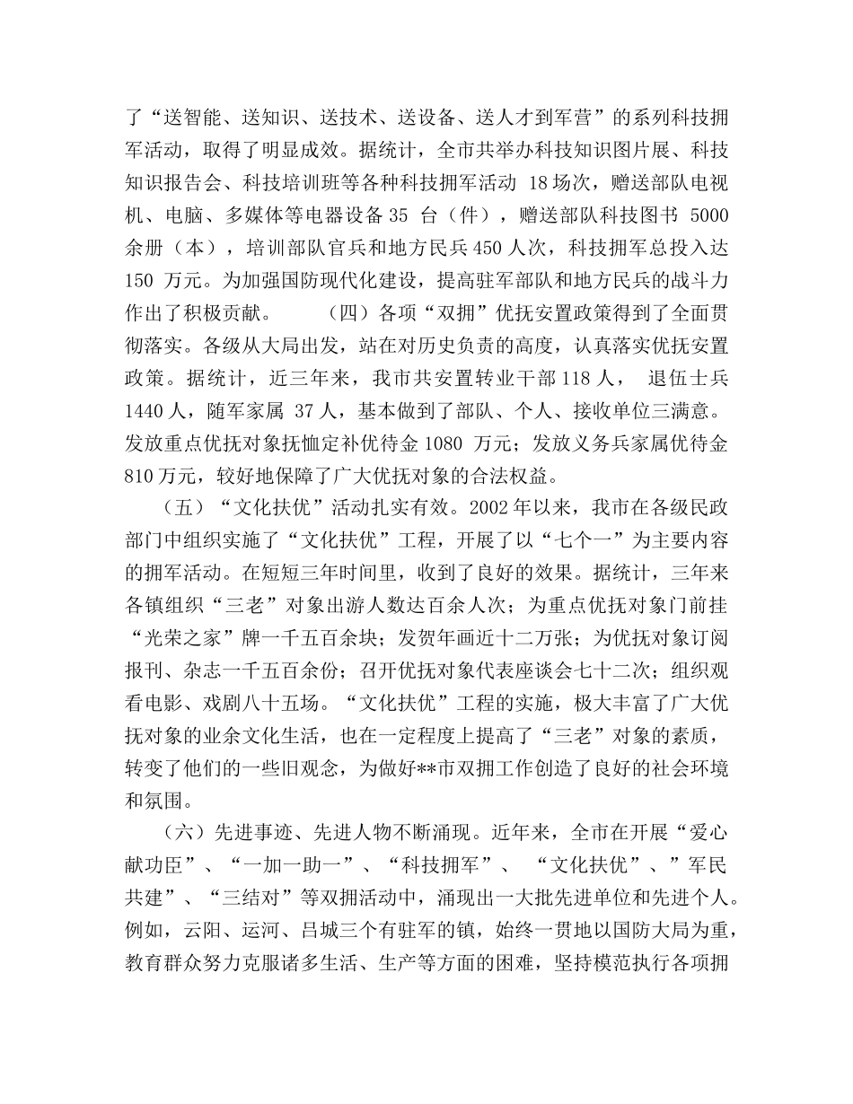 市长在争创“双拥模范城”会议上的讲话2 _第2页