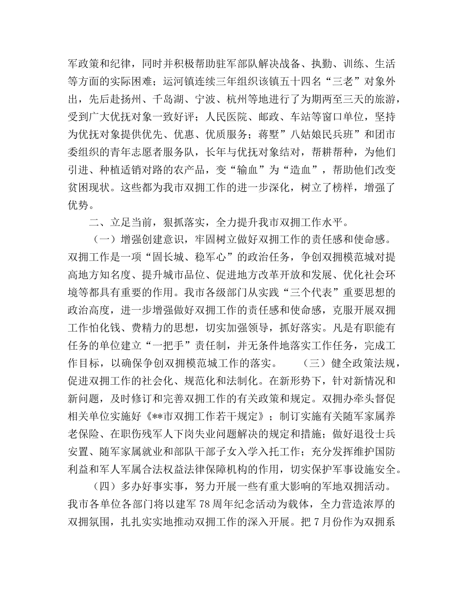 市长在争创“双拥模范城”会议上的讲话2 _第3页