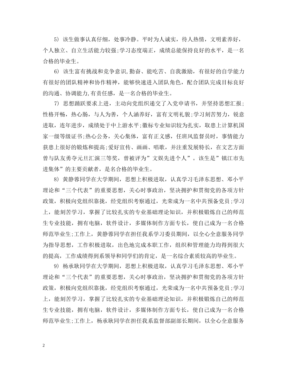 高生毕业鉴定班主任评语 _第2页