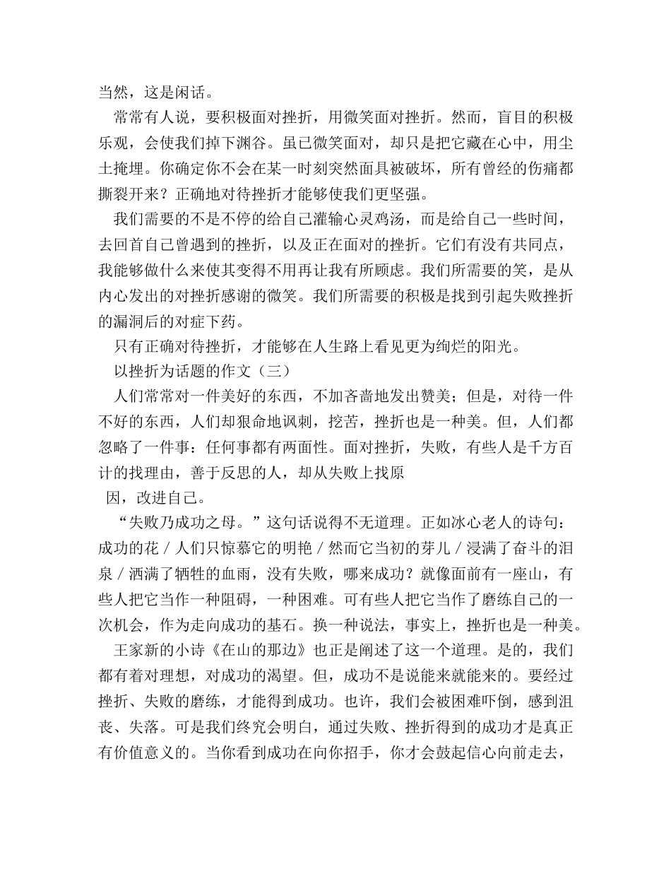 以困难为话题的作文500字 _第3页