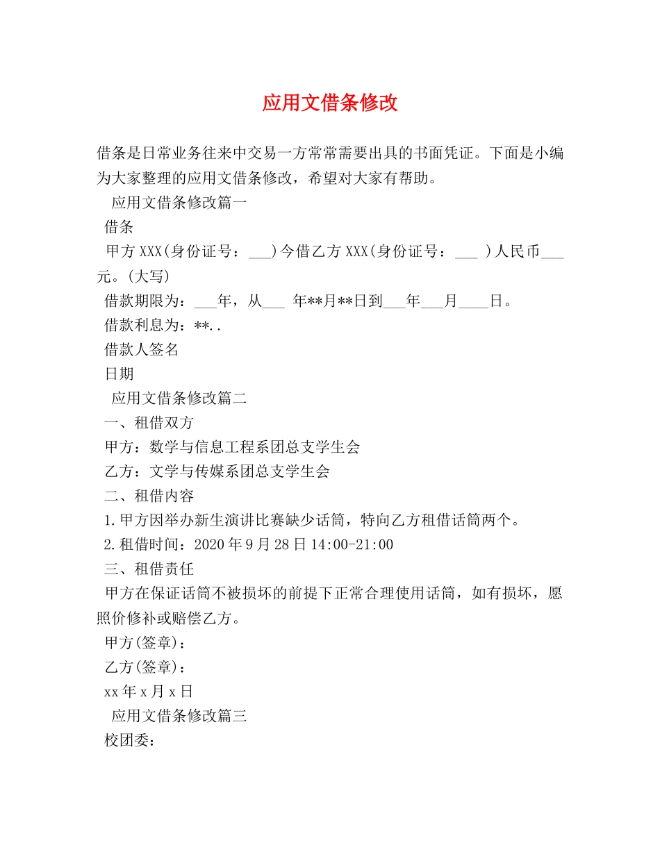 应用文借条修改 _第1页