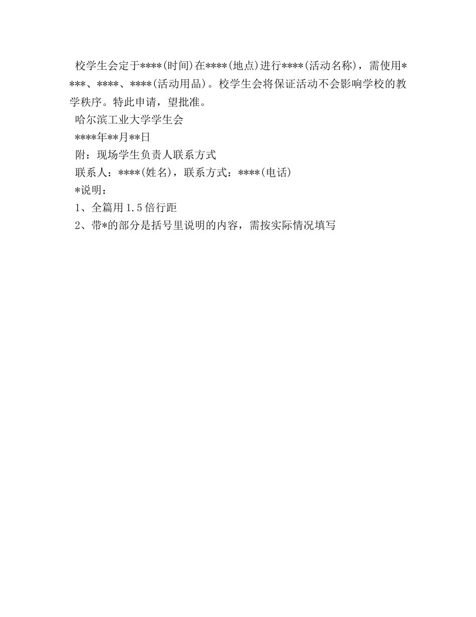 应用文借条修改 _第2页