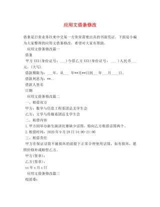 应用文借条修改 