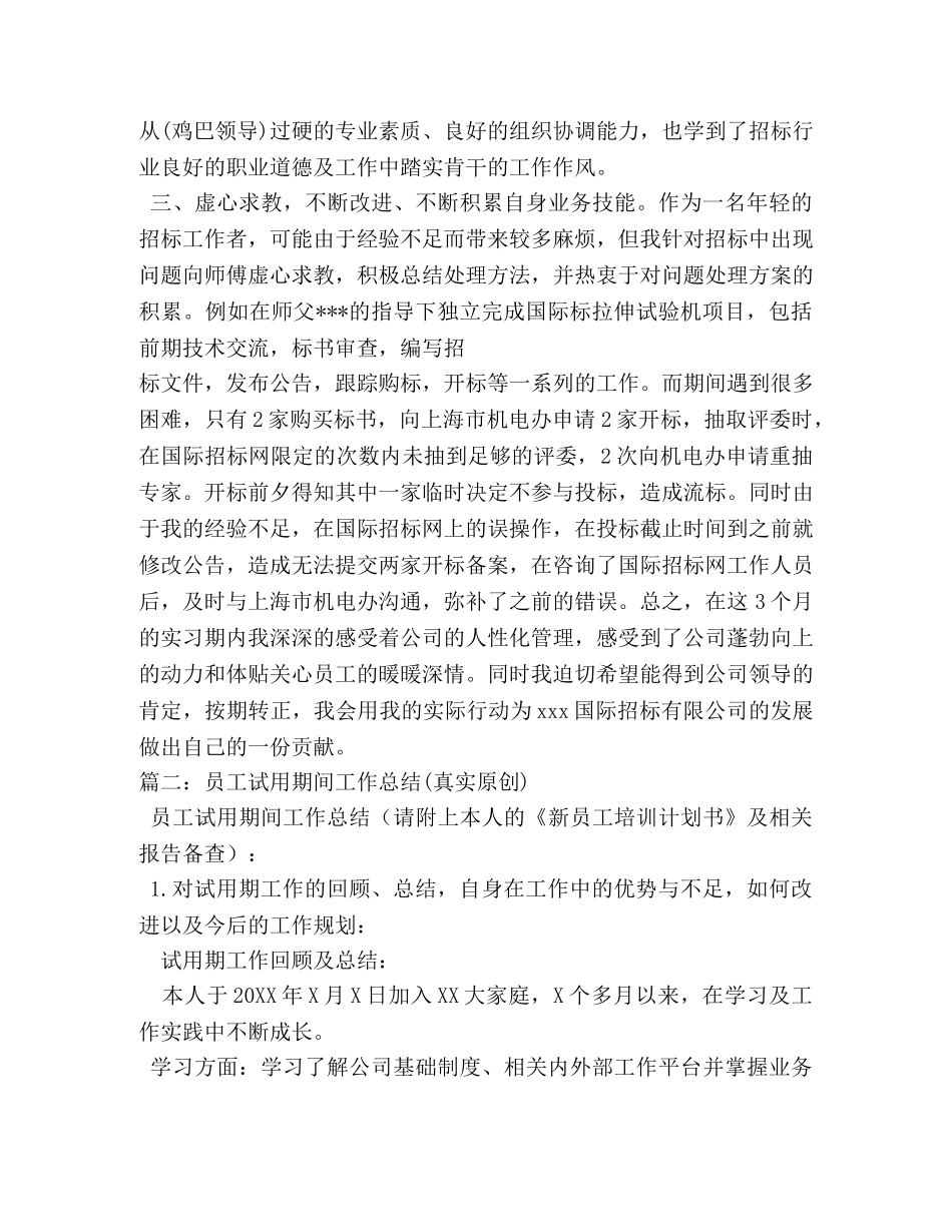 新员工转正自我鉴定 _第2页