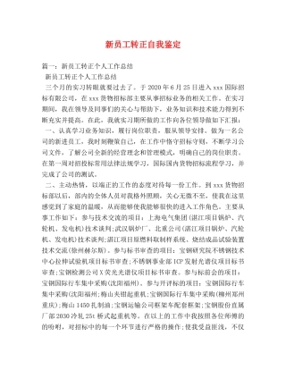 新员工转正自我鉴定 