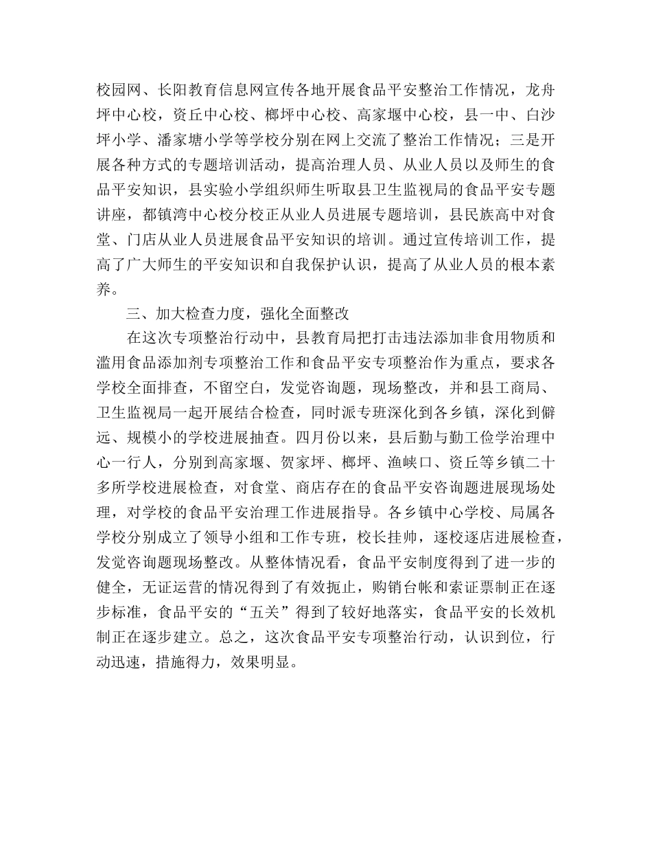 县2024年食品安全专项整治工作参考总结 _第2页