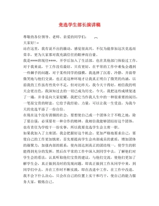 竞选学生部长演讲稿 