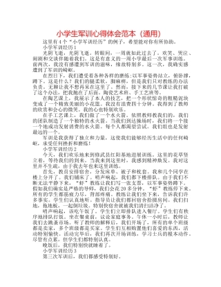 小学生军训心得体会范本（通用） 