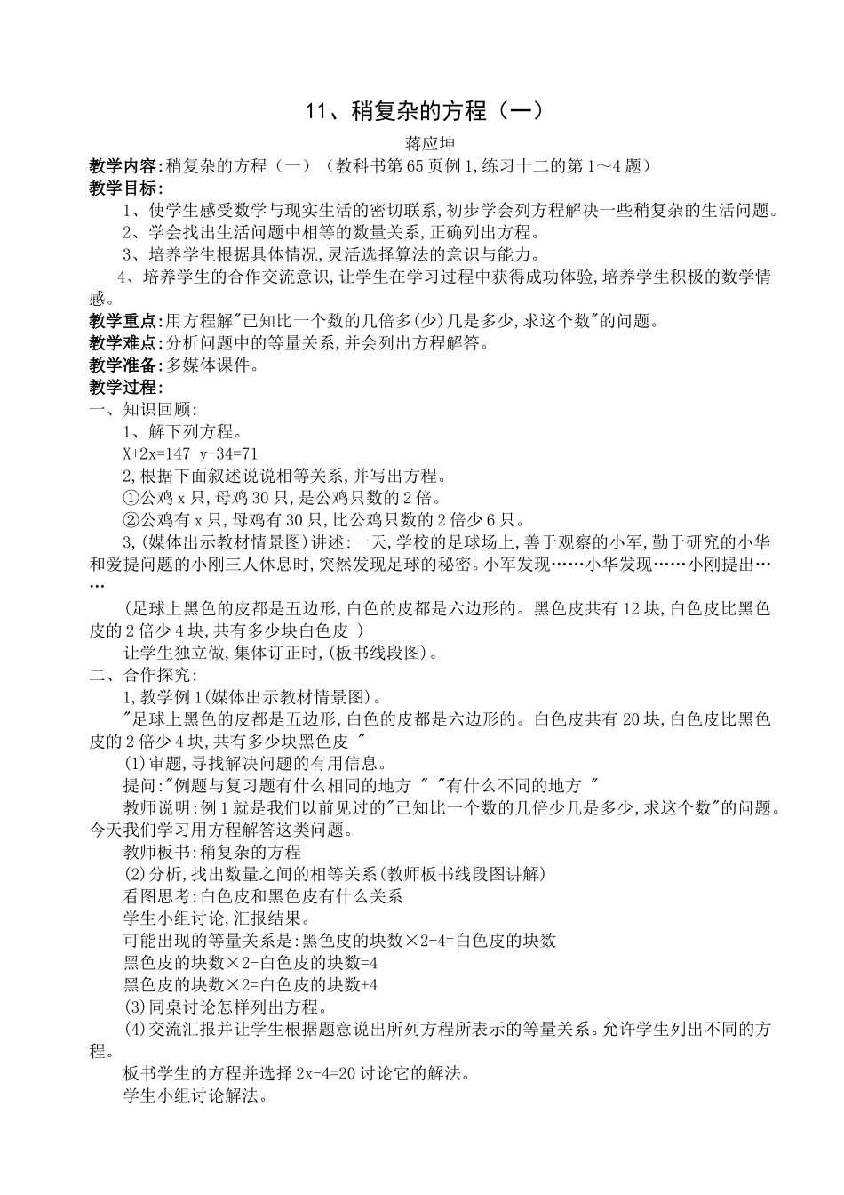 稍复杂的方程一_第1页