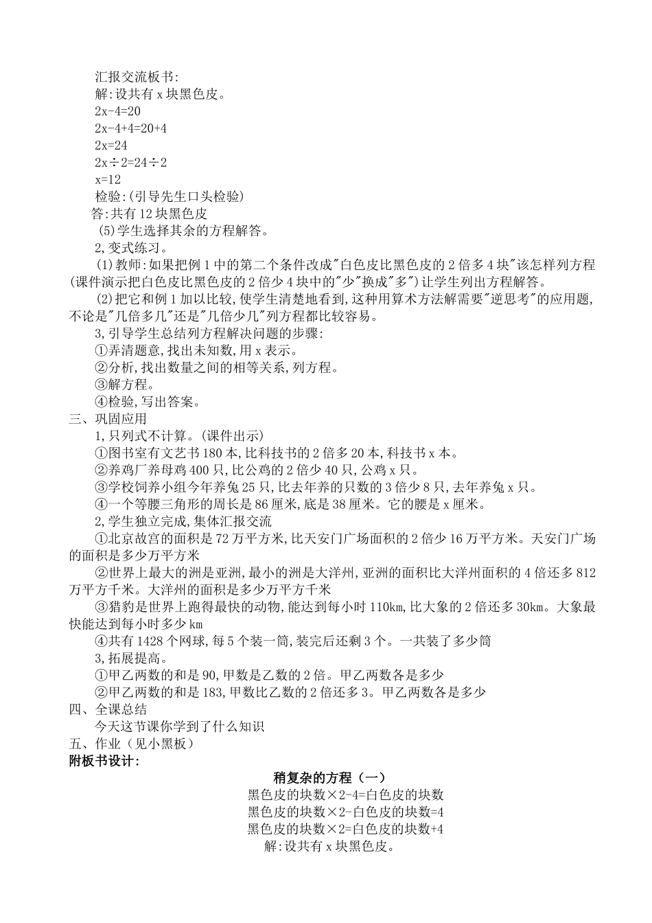 稍复杂的方程一_第2页