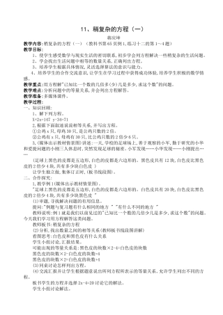 稍复杂的方程一