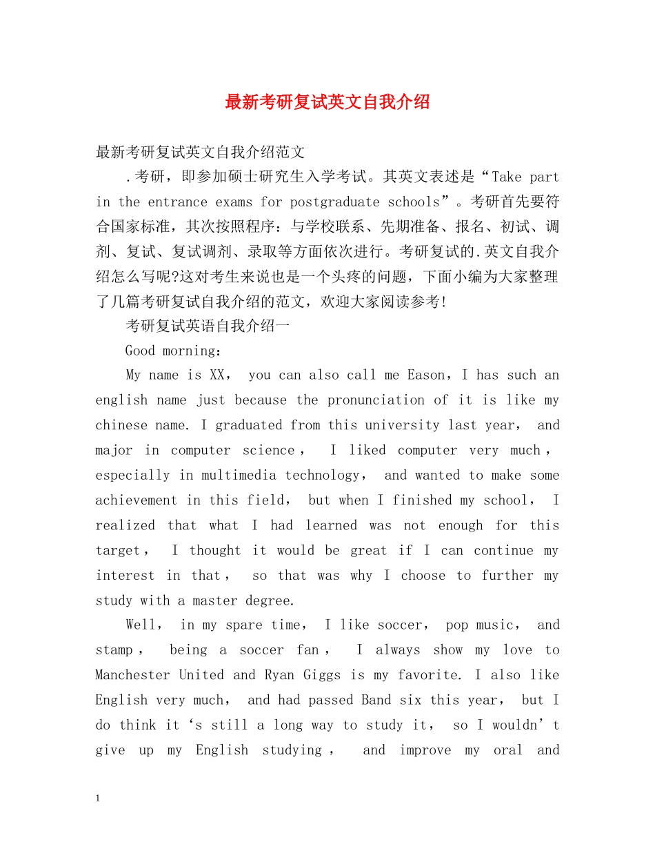 最新考研复试英文自我介绍 _第1页