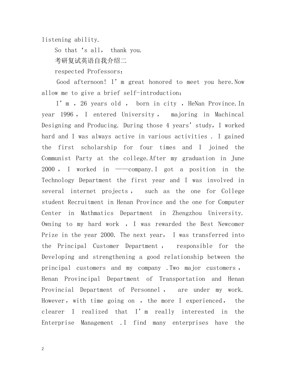 最新考研复试英文自我介绍 _第2页