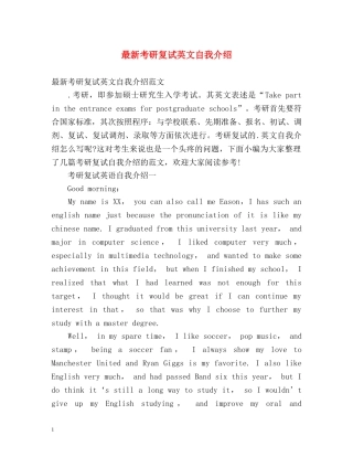 最新考研复试英文自我介绍 