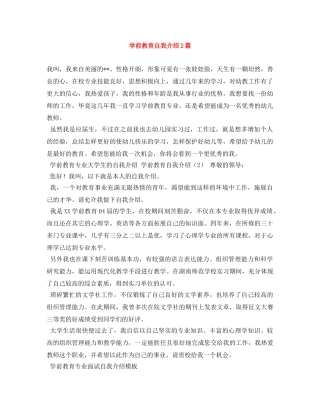 学前教育自我介绍2篇 