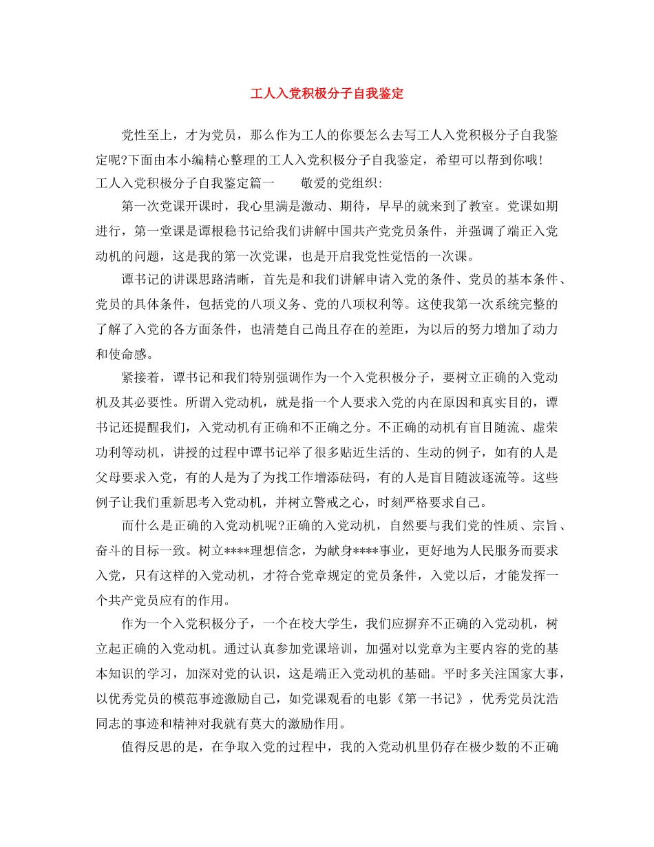 工人入党积极分子自我鉴定 _第1页