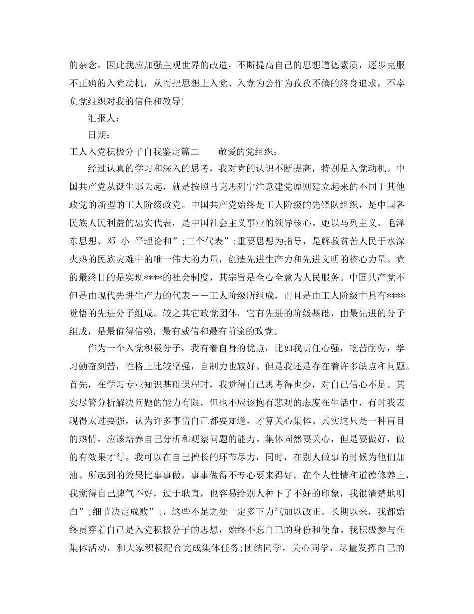 工人入党积极分子自我鉴定 _第2页
