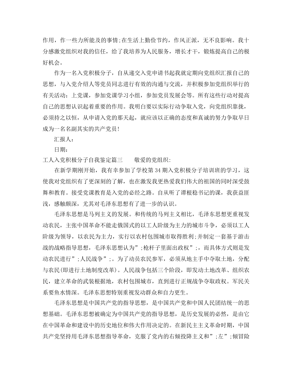 工人入党积极分子自我鉴定 _第3页