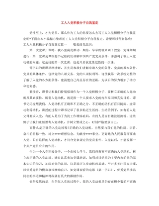 工人入党积极分子自我鉴定 