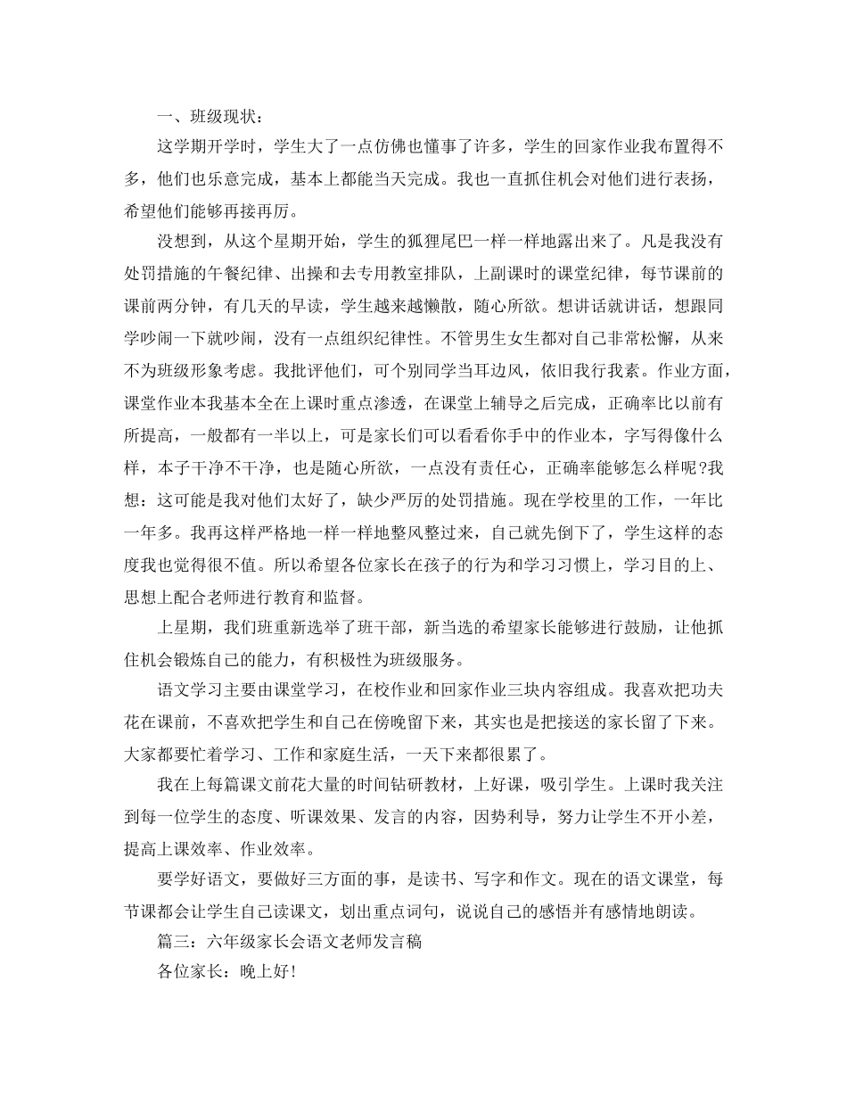 六年级家长会语文老师发言稿精选范文三篇 _第3页