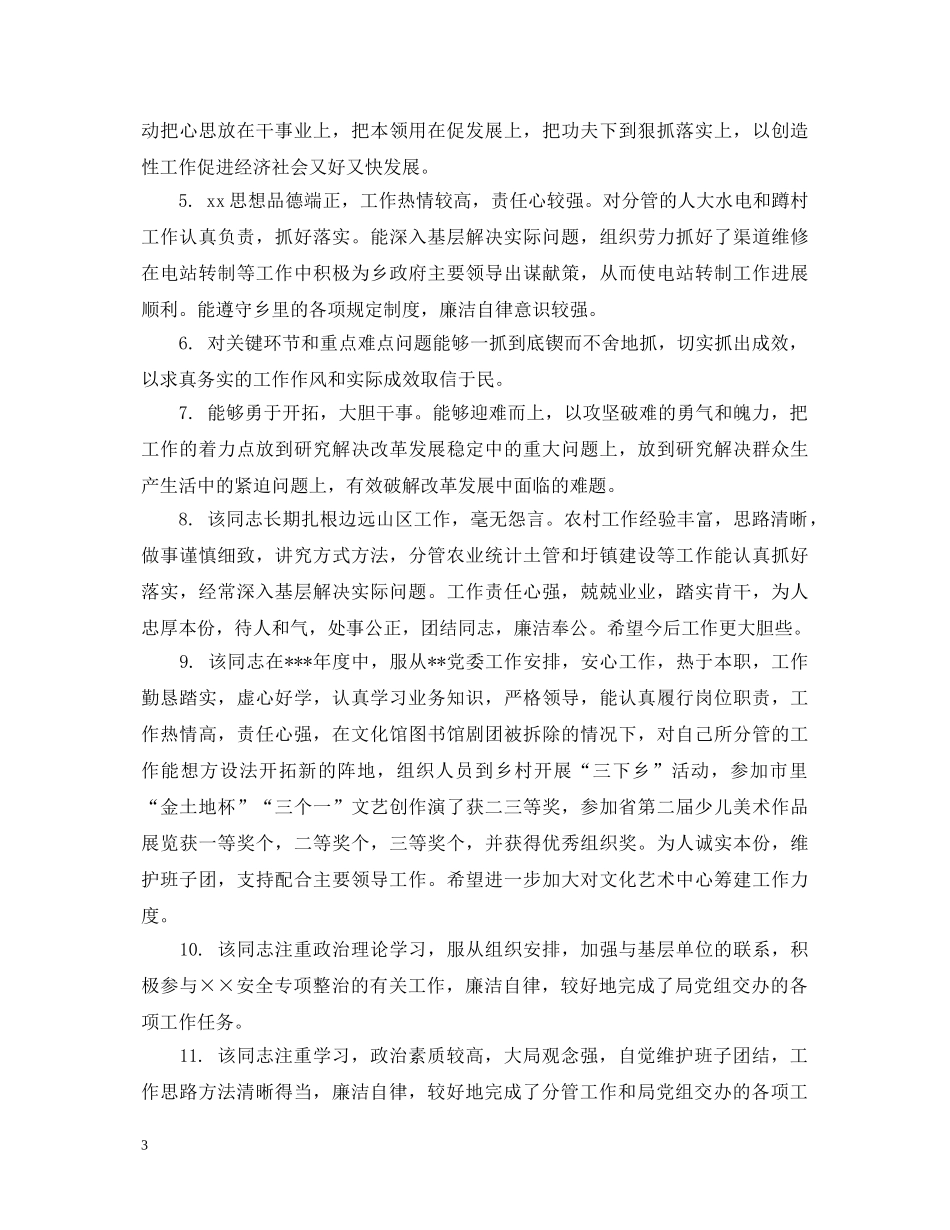员工转正领导鉴定评语 _第3页