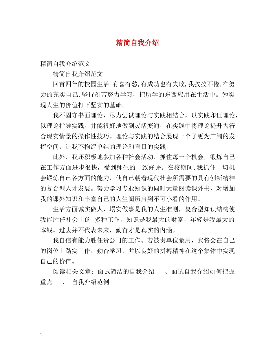 精简自我介绍 _第1页