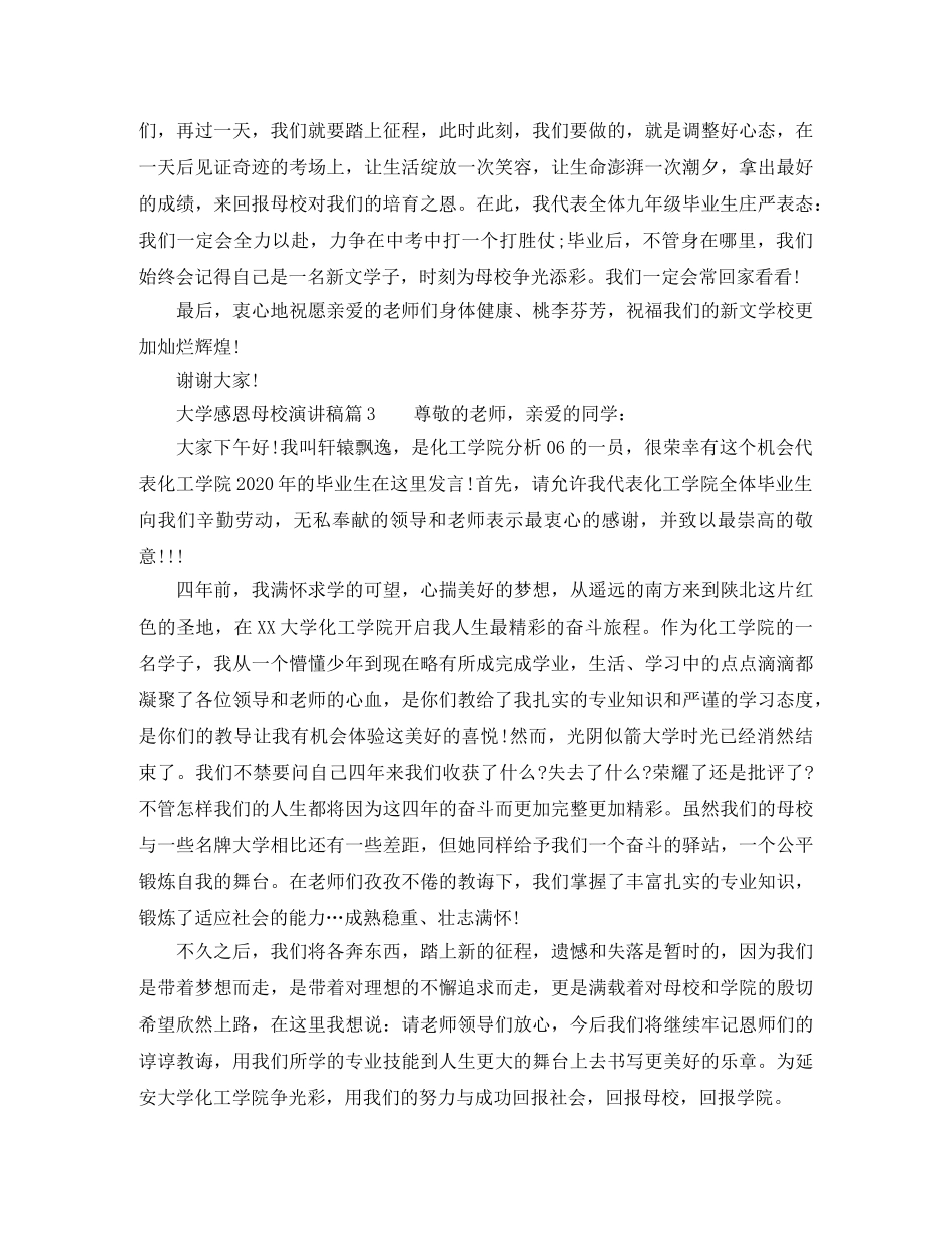 感恩母校大学演讲稿 _第2页