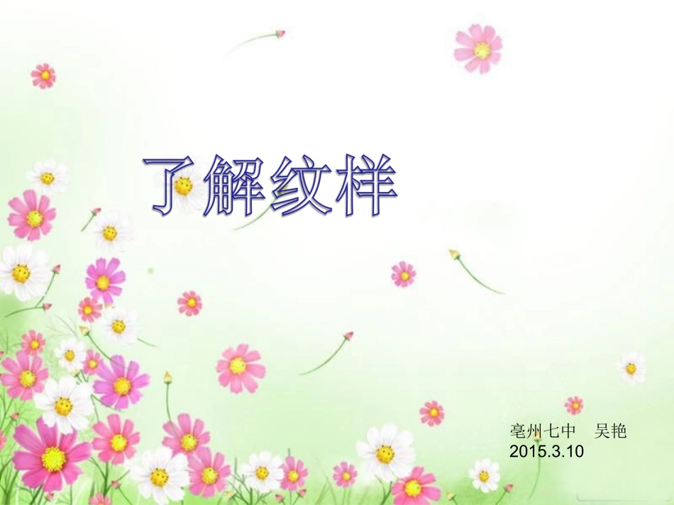 《设计纹样》课件1_第2页