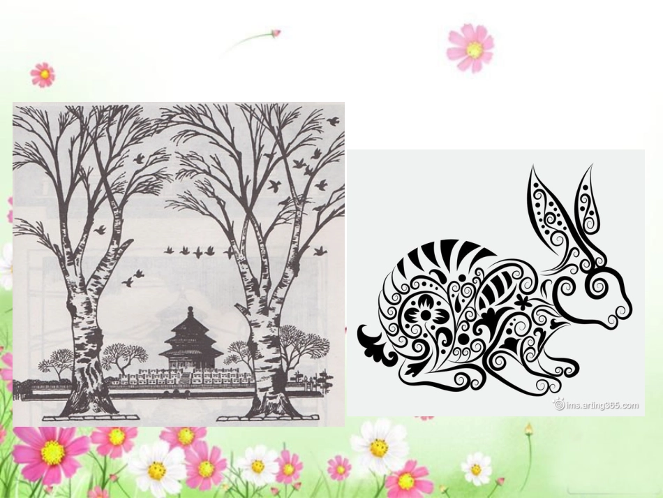 《设计纹样》课件1_第3页