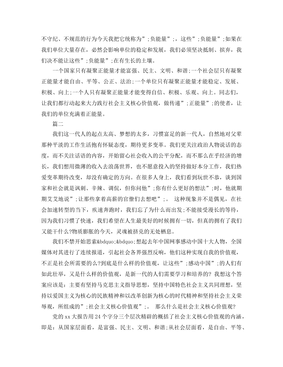 社会主义核心价值观演讲稿范文精选 _第2页