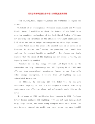 诺贝尔物理学奖得主中村修二在颁奖晚宴演讲稿 