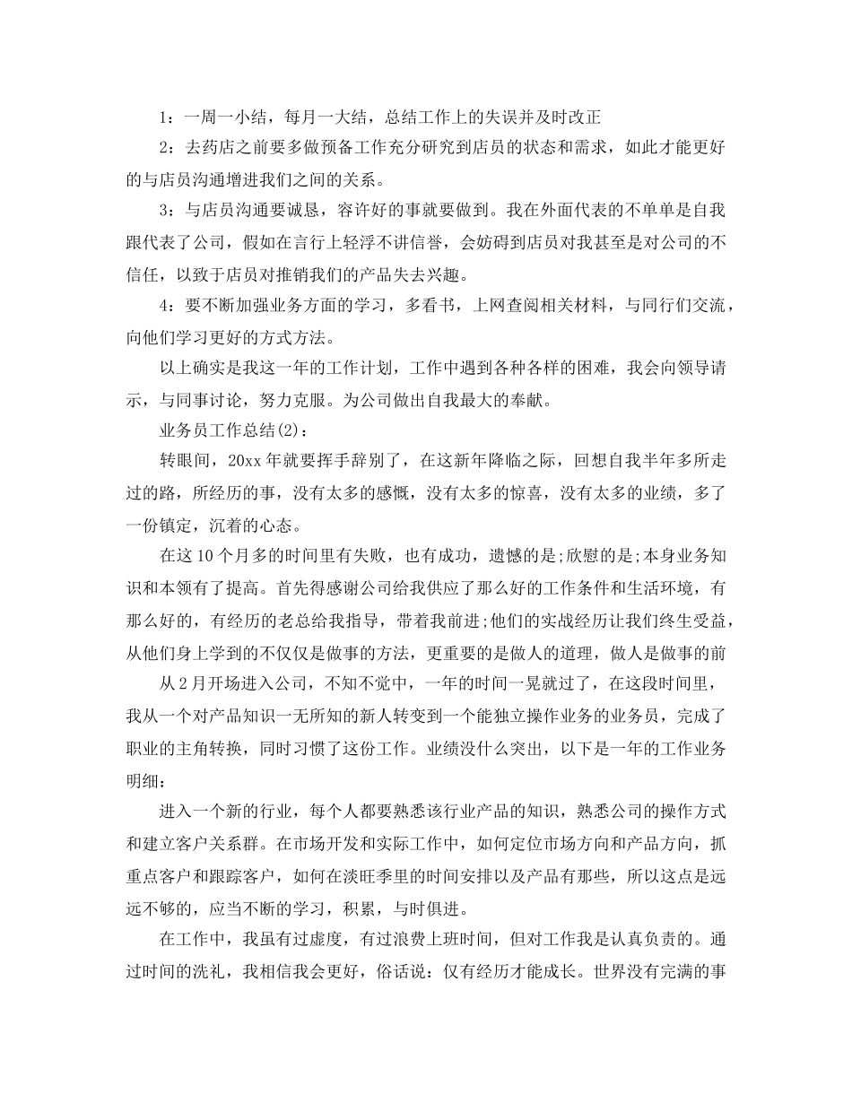 公司销售业务员工作参考总结（通用） _第2页