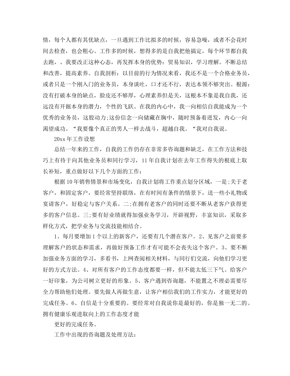 公司销售业务员工作参考总结（通用） _第3页