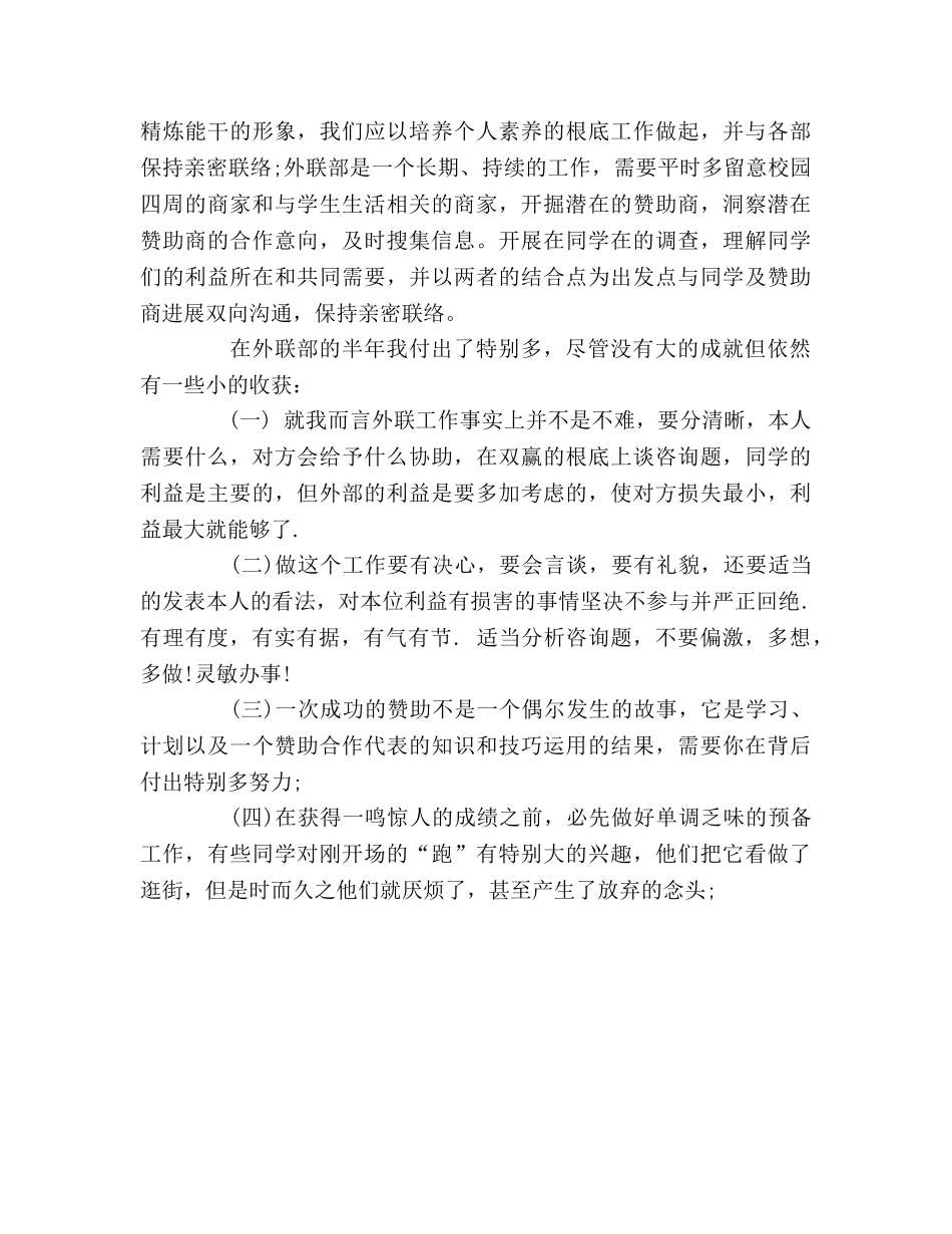 外联部学期工作自我参考总结（通用） _第2页