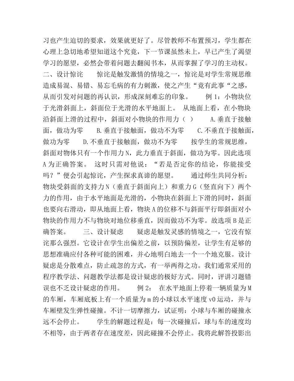 物理教学中情感环境的科学设计 _第2页