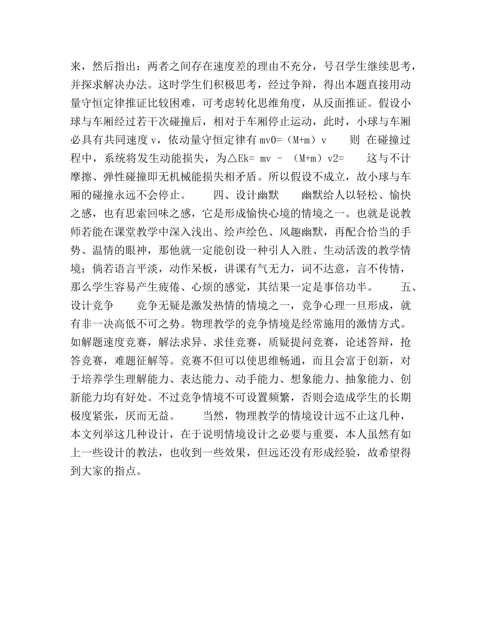 物理教学中情感环境的科学设计 _第3页