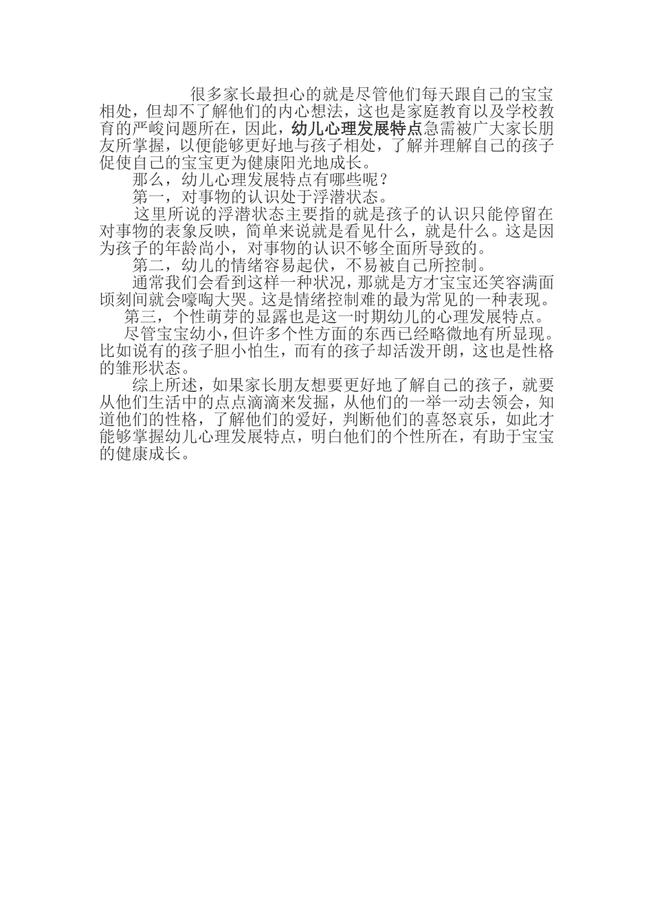 幼儿心理发展特点_第1页