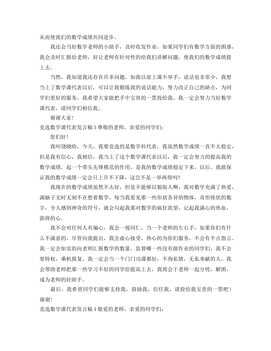 竞选数学课代表发言稿 _第2页