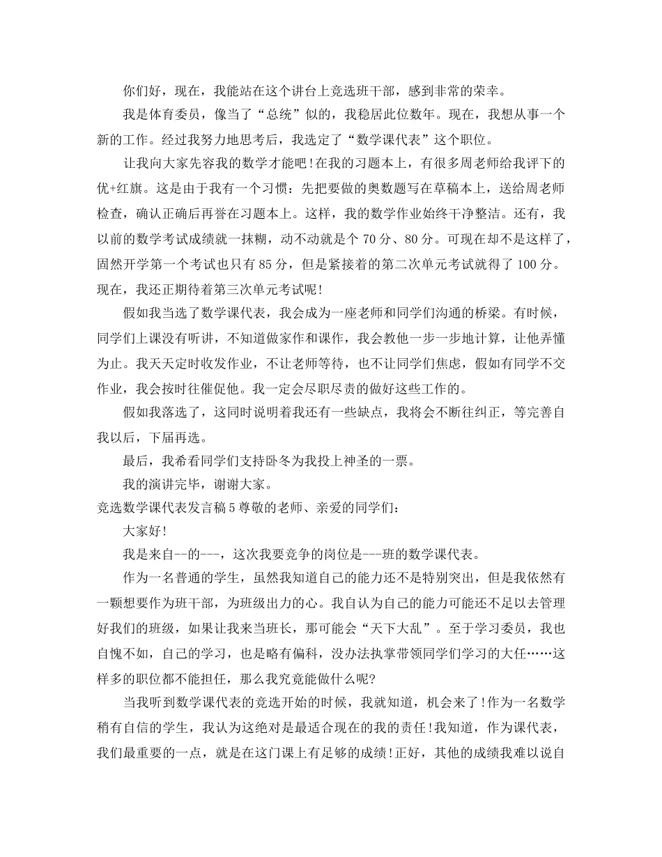竞选数学课代表发言稿 _第3页