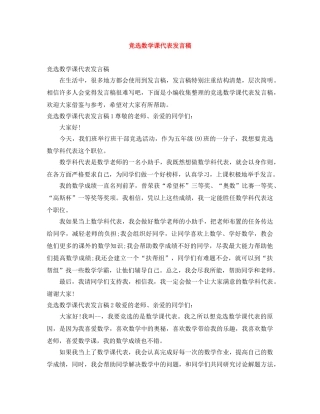 竞选数学课代表发言稿 