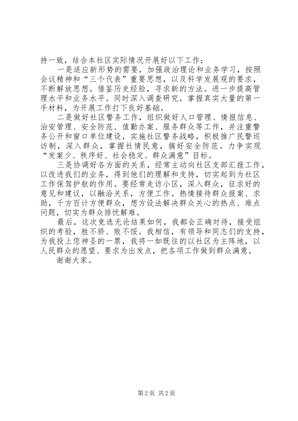 支部委员竞职演讲_第2页