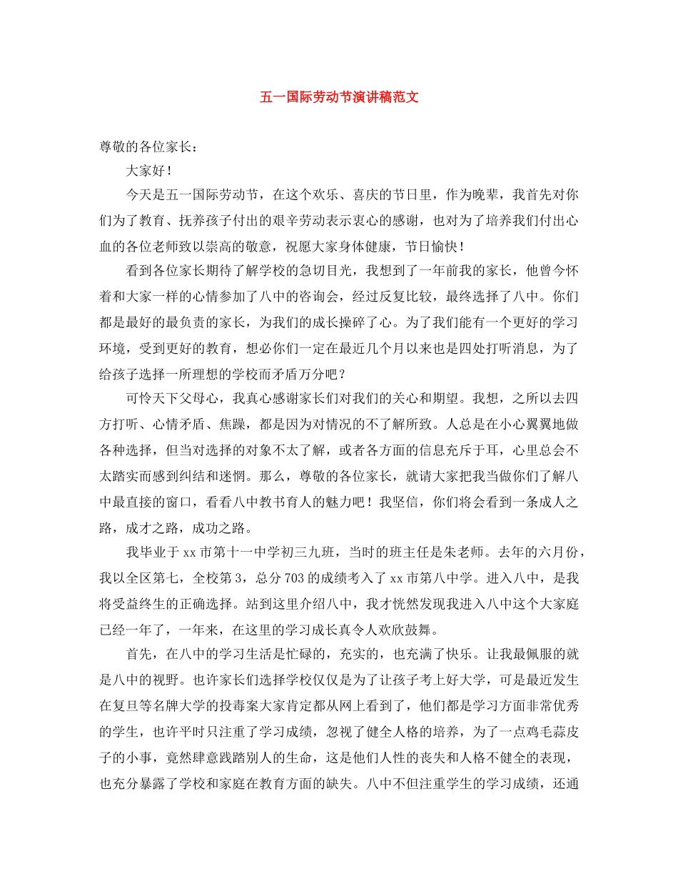 五一国际劳动节演讲稿范文 _第1页