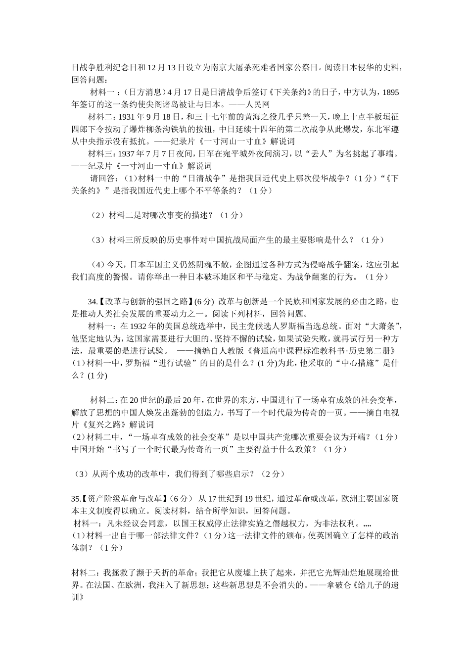 枣阳市2014年中考适应性考试历史试题_第2页